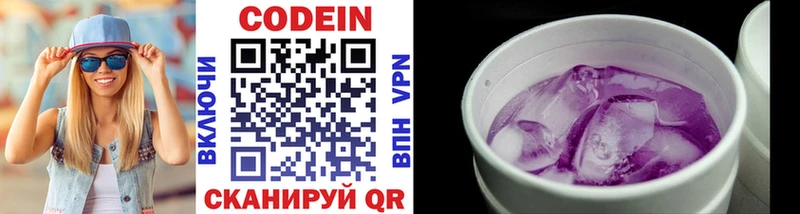 Купить  Белоярский  Codein напиток Lean (лин) 